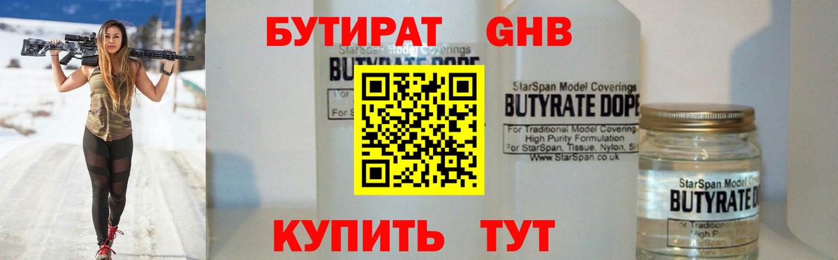 Бутират 99% Чистополь