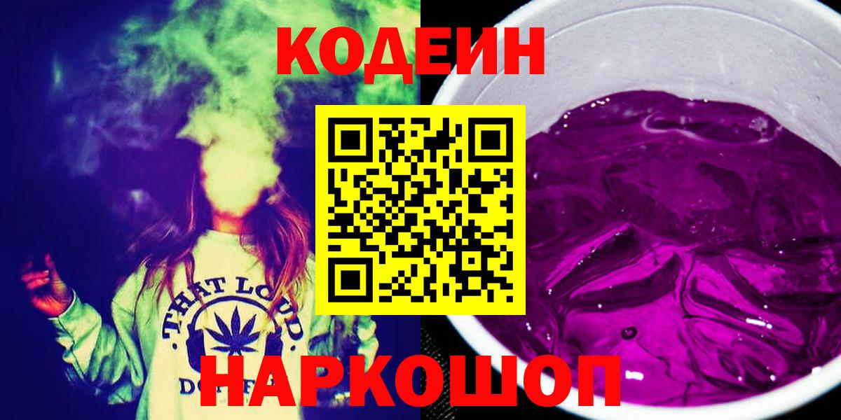 Codein Purple Drank  Кодеин напиток Lean (лин)  Чистополь  Вход с VPN 