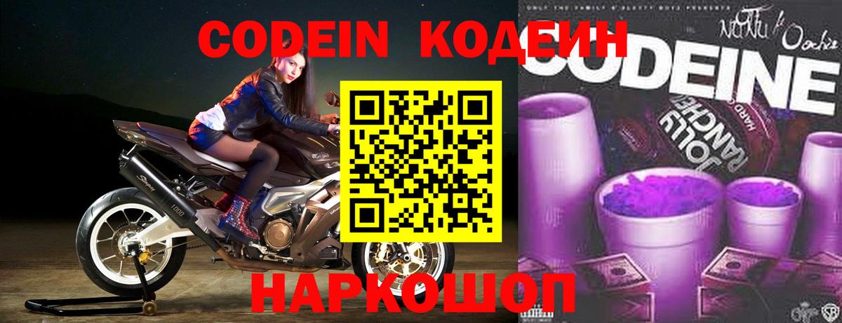 Кодеиновый сироп Lean напиток Lean (лин) Чистополь