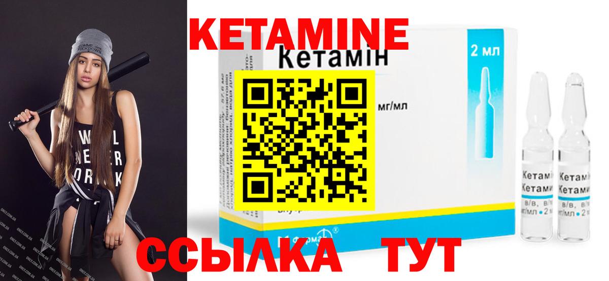 Кетамин ketamine Чистополь