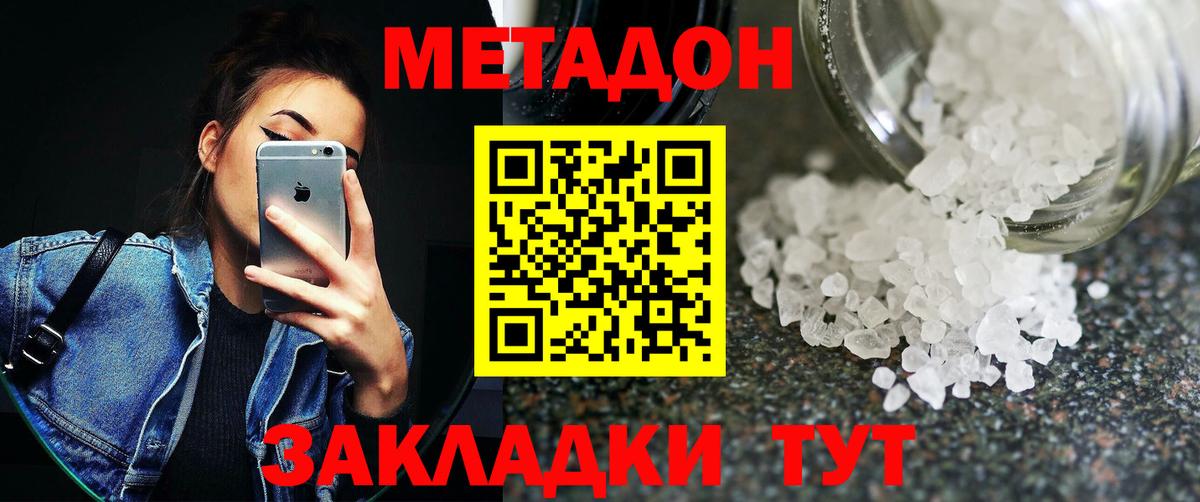 МЕТАДОН кристалл  Вход с VPN  Чистополь 
